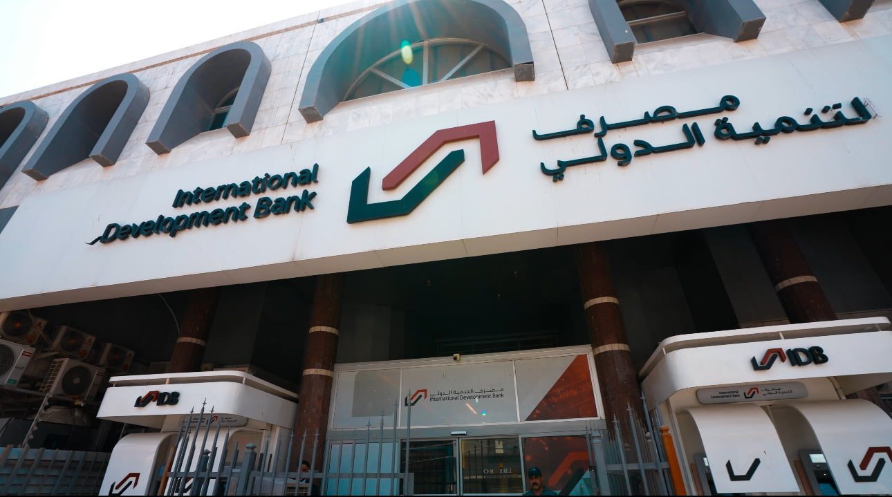 لخدمة العائلة العراقية.. مصرف التنمية الدولي يعلن عن فتح حساب الودائع المصرفية